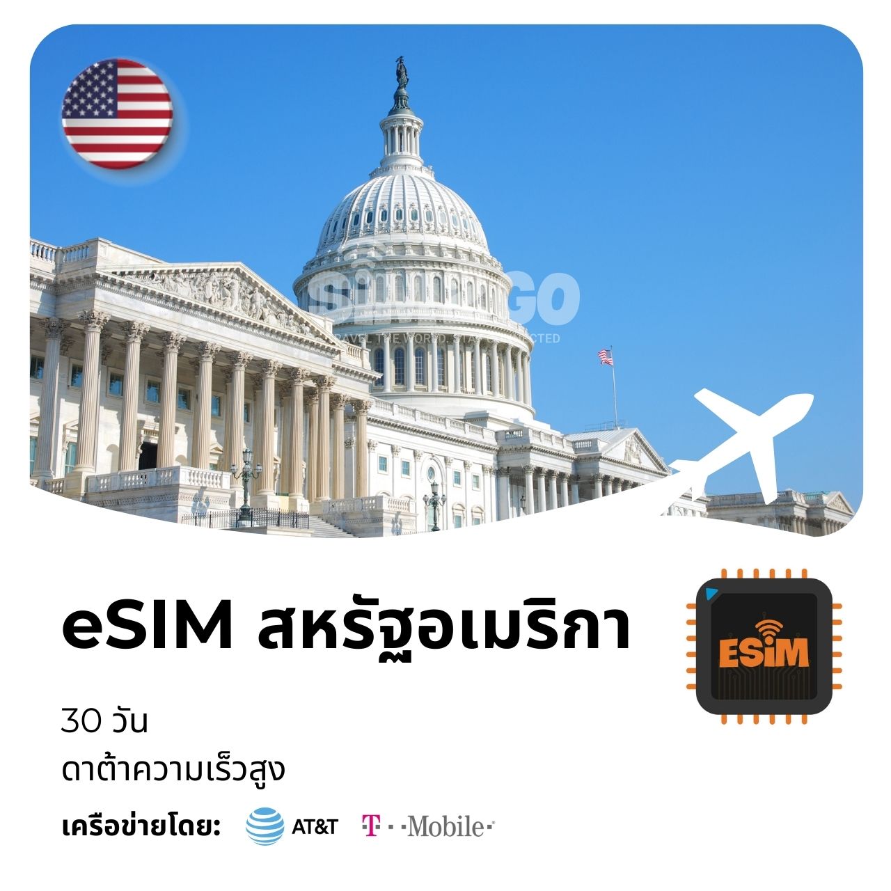 esim-usa-30-days