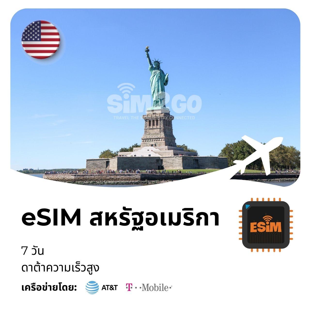 esim-usa-7-days