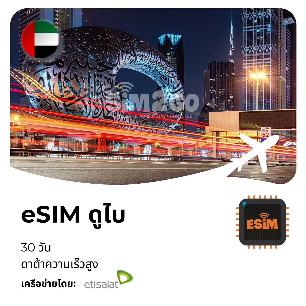 esim-ดูไบ-30-วัน